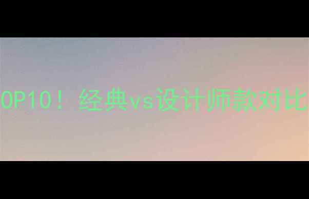 图片 🌟宝格丽戒指必入款TOP10！经典vs设计师款对比测评，附购买指南🔸1