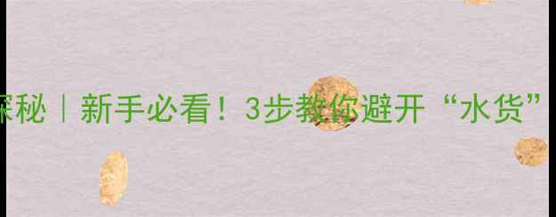 平洲翡翠交易市场探秘新手必看3步教你避开水货陷阱买到真翡翠