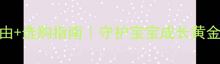 图片 🌟送宝宝黄金吊坠的5大理由+选购指南｜守护宝宝成长黄金传承指南｜新生儿必备💍2