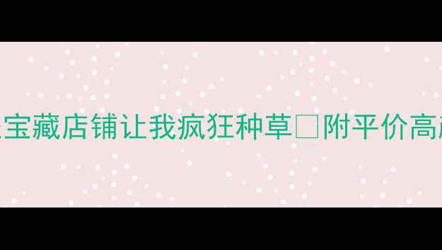 广州买银饰必看这些宝藏店铺让我疯狂种草附平价高颜值银饰推荐避坑指南
