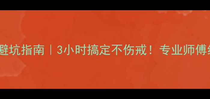 图片 💍戒指改小避坑指南｜3小时搞定不伤戒！专业师傅经验全公开1