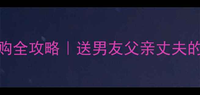 图片 💍老庙黄金男士吊坠选购全攻略｜送男友父亲丈夫的5大高颜值保值款推荐1