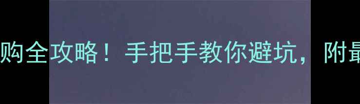 图片 💍铂金戒指选购全攻略！手把手教你避坑，附最新款式推荐2