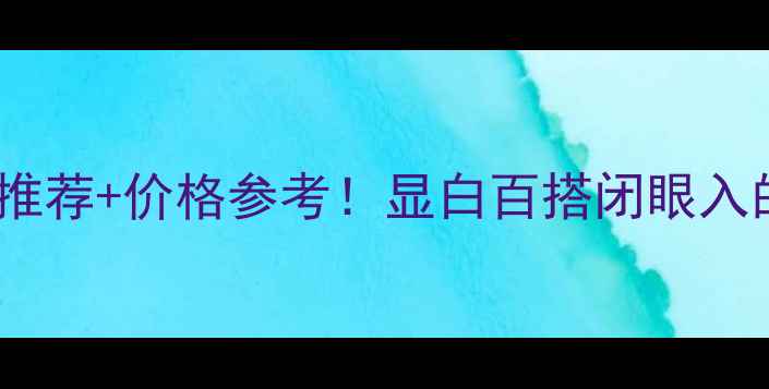 黄金戒指款式推荐价格参考显白百搭闭眼入的5大热门款指南