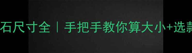 图片 💎3克拉钻石尺寸全｜手把手教你算大小+选款避坑指南