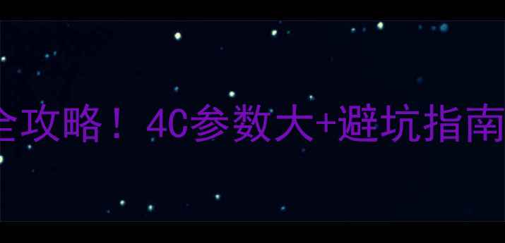 图片 💎FGvsIJ钻石选购全攻略！4C参数大+避坑指南（附证书看位点）1