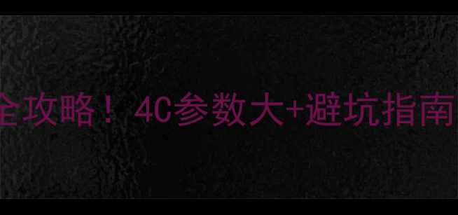 FGvsIJ钻石选购全攻略4C参数大避坑指南附证书看位点