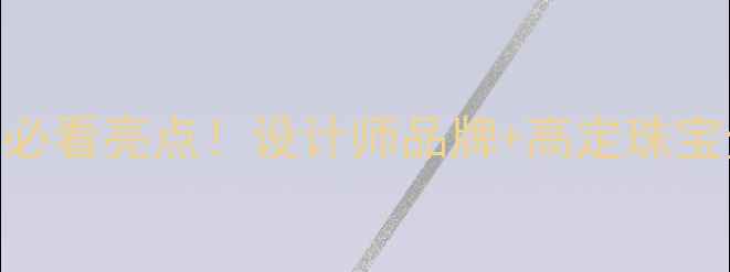 伦敦珠宝展年度盛宴必看亮点设计师品牌高定珠宝全记录附价值TOP10清单