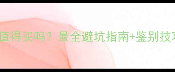 图片 💎云南腾冲翡翠值得买吗？最全避坑指南+鉴别技巧（附实拍图）1