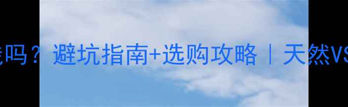人工培育钻石值钱吗避坑指南选购攻略天然VS实验室培育钻石全
