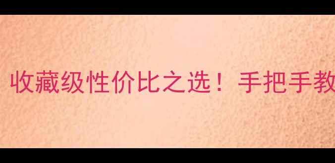 冰糯种全绿翡翠手镯收藏级性价比之选手把手教你选到万元品质千元价