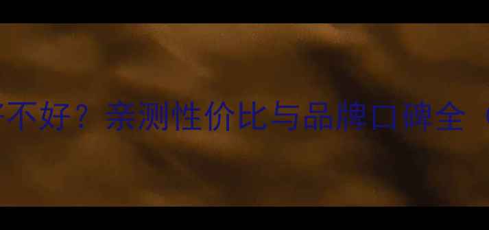 图片 💎周大生珠宝好不好？亲测性价比与品牌口碑全（附避坑指南）1