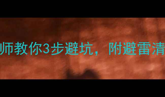 商场翡翠可信吗资深珠宝师教你3步避坑附避雷清单和选购攻略附高清图解