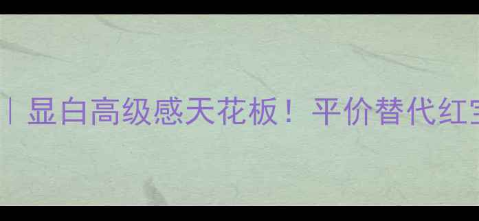 图片 💎土耳其苏丹石首饰品｜显白高级感天花板！平价替代红宝石的宝藏宝石全攻略2