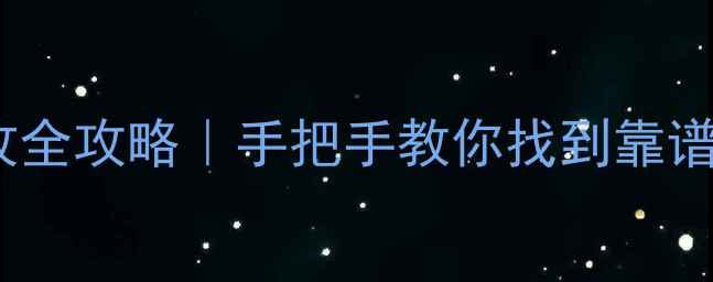 图片 💎太原黄金回收全攻略｜手把手教你找到靠谱金店+避坑指南