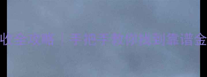 太原黄金回收全攻略手把手教你找到靠谱金店避坑指南