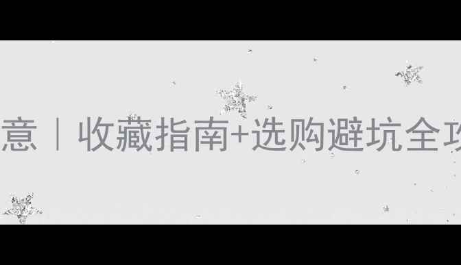 图片 💎如意翡翠吊坠寓意｜收藏指南+选购避坑全攻略｜附搭配灵感2