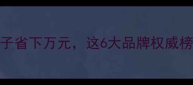 图片 💎必看！买翡翠选对牌子省下万元，这6大品牌权威榜单+避坑指南请收好🔥1