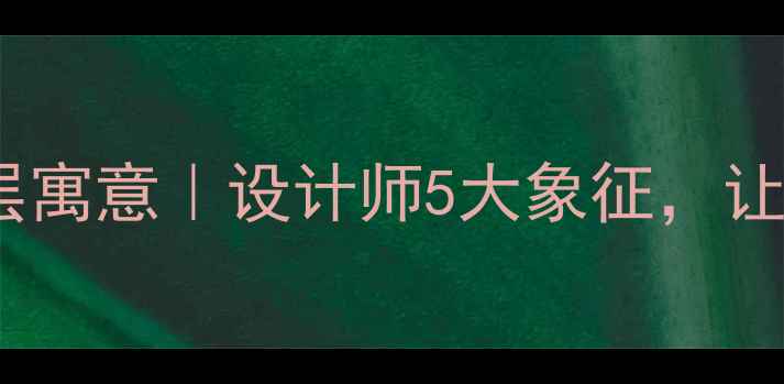 图片 💎方形镶嵌首饰的深层寓意｜设计师5大象征，让你戴出气质与运势！2