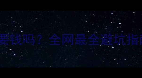 图片 💎珠宝店鉴定钻石要钱吗？全网最全避坑指南+免费鉴定攻略✨