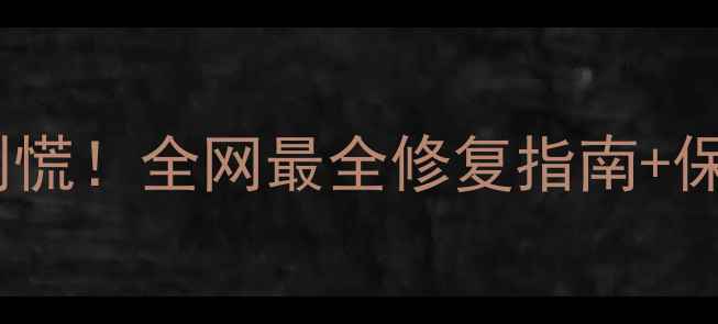 图片 💎碎钻戒钻石掉了别慌！全网最全修复指南+保养秘籍（附案例）1