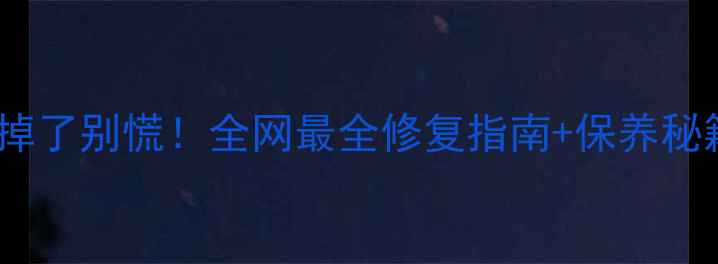 碎钻戒钻石掉了别慌全网最全修复指南保养秘籍附案例
