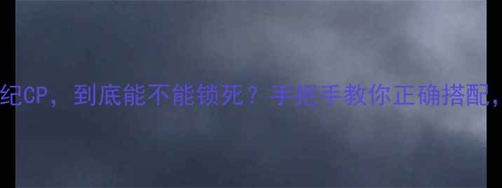翡翠和黄金的世纪CP到底能不能锁死手把手教你正确搭配高级感拿捏了