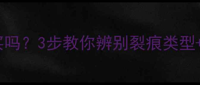 图片 💎翡翠平安扣有裂痕还能买吗？3步教你辨别裂痕类型+避坑指南，附投资价值！2