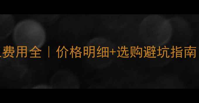 图片 💎翡翠手镯加工费用全｜价格明细+选购避坑指南｜附加工流程图