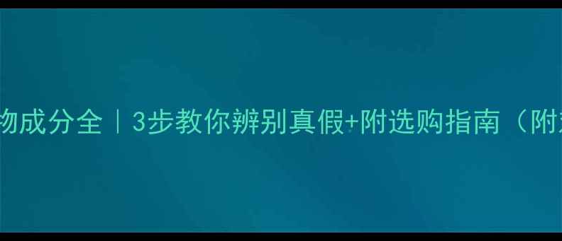 翡翠矿物成分全3步教你辨别真假附选购指南附对比图