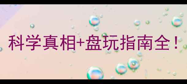 翡翠越戴越润科学真相盘玩指南全收藏这篇就够