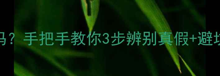 翡翠鉴定书有假吗手把手教你3步辨别真假避坑指南附对比图