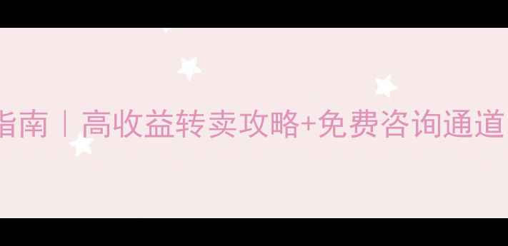 图片 💎钻石回收变现指南｜高收益转卖攻略+免费咨询通道（附真实案例）1