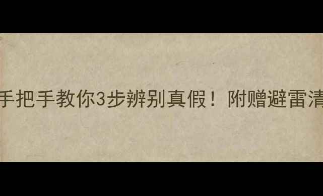图片 💎钻石避坑指南｜手把手教你3步辨别真假！附赠避雷清单和鉴定工具推荐