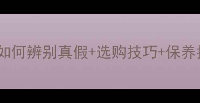 图片 💎钻石项链材质全｜如何辨别真假+选购技巧+保养指南（附避坑攻略）2