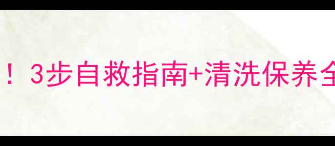 图片 💎铂金戒指掉厕所别慌！3步自救指南+清洗保养全攻略（附清点教程）1