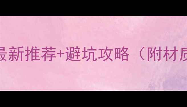 图片 💎首饰刻字指南｜最新推荐+避坑攻略（附材质工艺价格全攻略）
