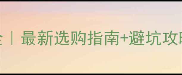 黄金项链吊坠价格全最新选购指南避坑攻略附具体价格区间