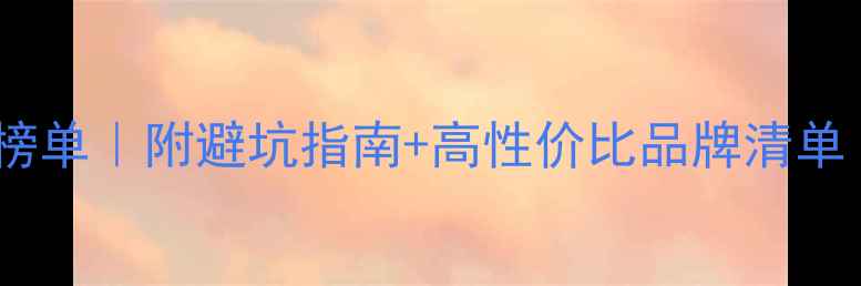 图片 💎黄金项链推荐榜单｜附避坑指南+高性价比品牌清单（收藏级干货）2