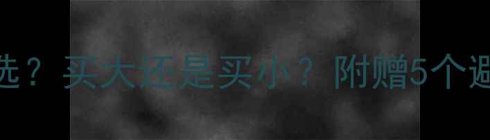 图片 🔍宝格丽戒指尺寸怎么选？买大还是买小？附赠5个避坑指南（收藏级干货）
