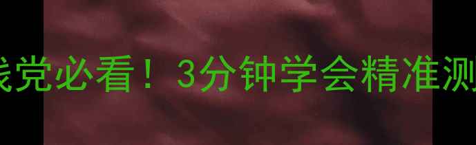 图片 🔍戒指尺寸全攻略｜手残党必看！3分钟学会精准测量婚戒日常戒指尺寸表1