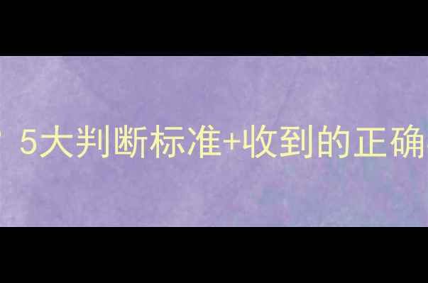 男生送戒指该不该收5大判断标准收到的正确姿势看完不踩雷