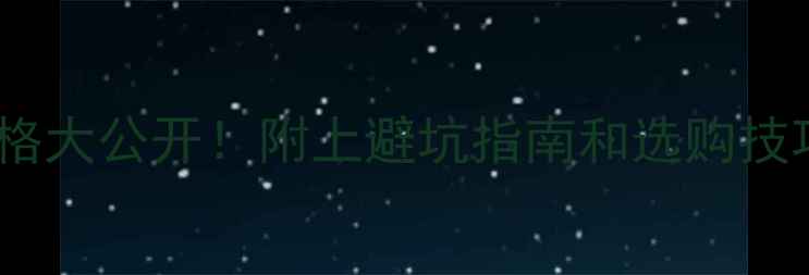 图片 🔍缅甸翡翠吊坠价格大公开！附上避坑指南和选购技巧｜附种水对比图1