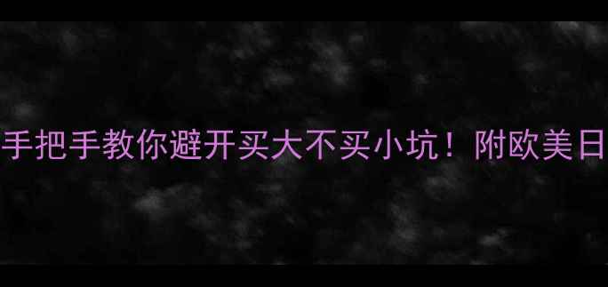 图片 🔍美国戒指手寸换算全攻略手把手教你避开买大不买小坑！附欧美日韩对照表+测量工具推荐💍2