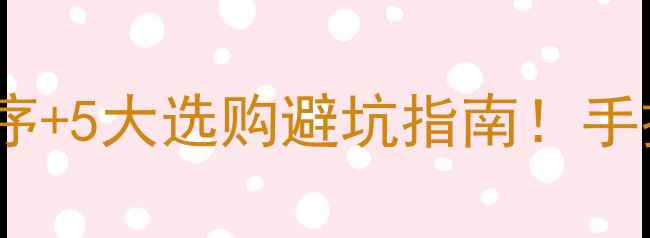 图片 🔍翡翠Top10价值排序+5大选购避坑指南！手把手教你选对翡翠🔍