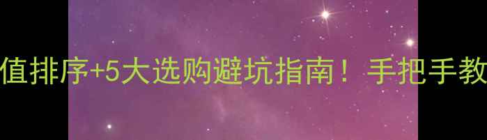 翡翠Top10价值排序5大选购避坑指南手把手教你选对翡翠