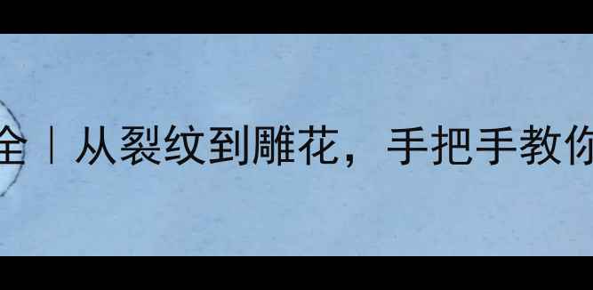 翡翠手镯纹路全从裂纹到雕花手把手教你辨别真伪与寓意
