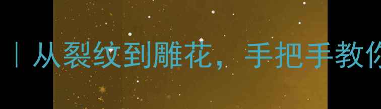 图片 🔍翡翠手镯纹路全｜从裂纹到雕花，手把手教你辨别真伪与寓意1