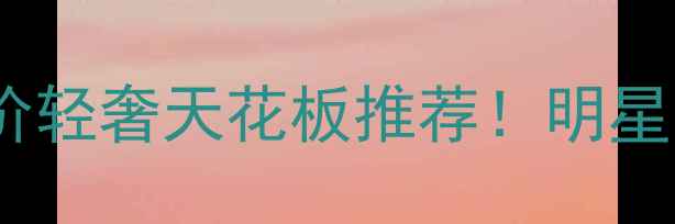 D品牌首饰必入清单平价轻奢天花板推荐明星同款高性价比都在这了