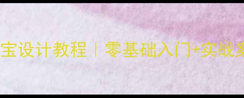 图片 🔥Rhinoceros珠宝设计教程｜零基础入门+实战案例+免费资源包